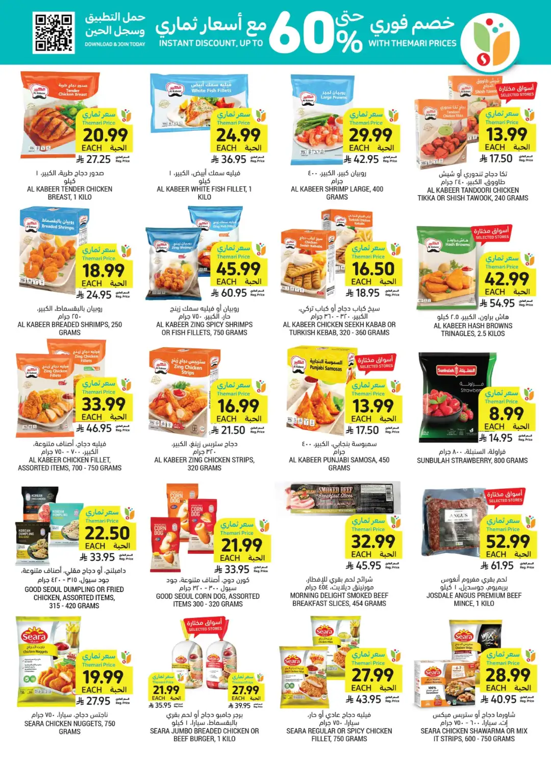 Tamimi Market Themar Price Offers | Weekly Deals page 26