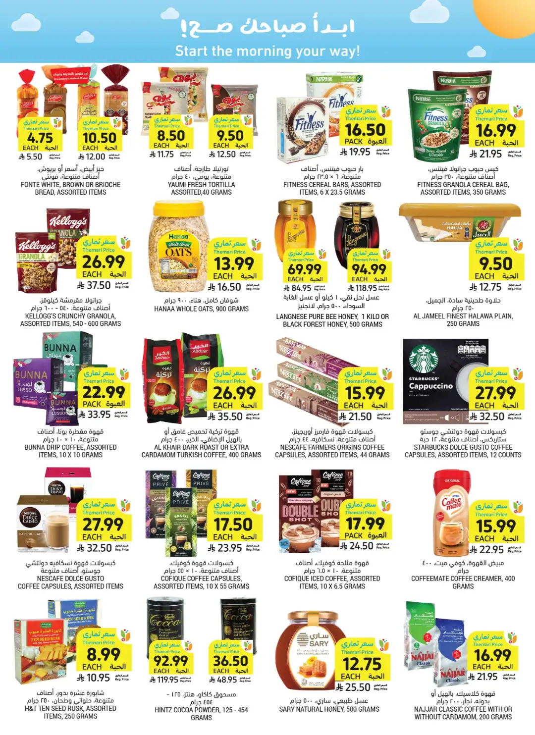 Tamimi Market Themar Price Offers | Weekly Deals page 31