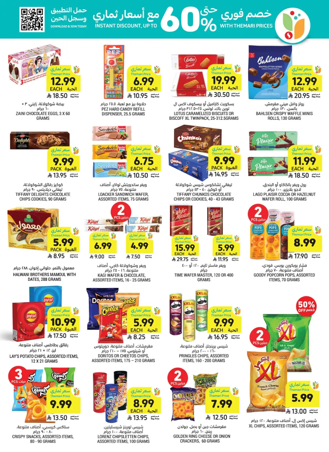 Tamimi Market Themar Price Offers | Weekly Deals page 39
