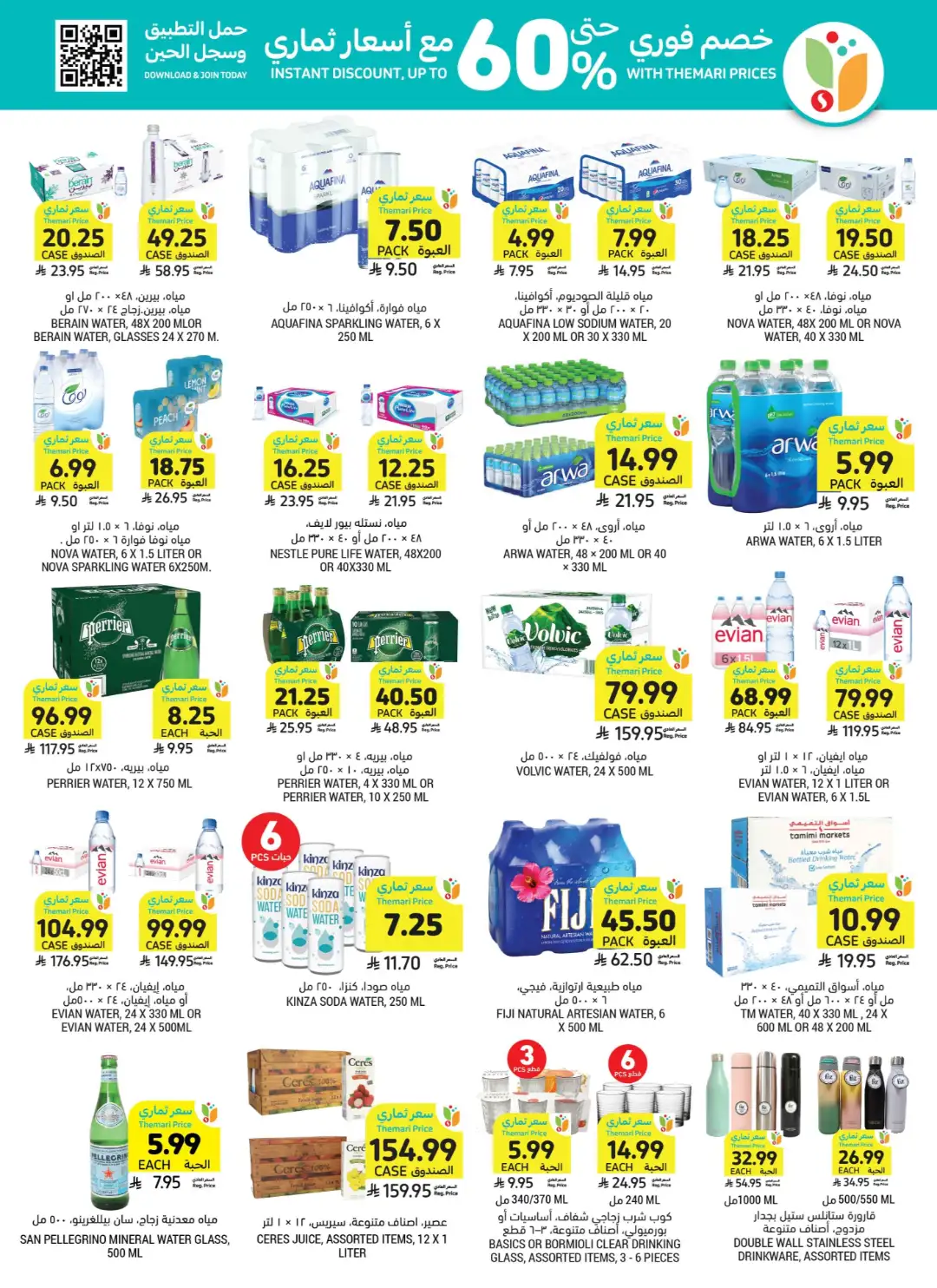 Tamimi Market Themar Price Offers | Weekly Deals page 41