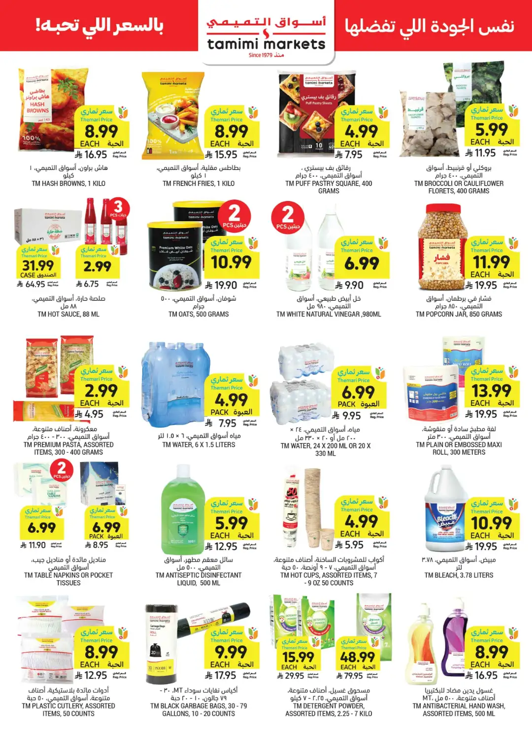 Tamimi Market Themar Price Offers | Weekly Deals page 43