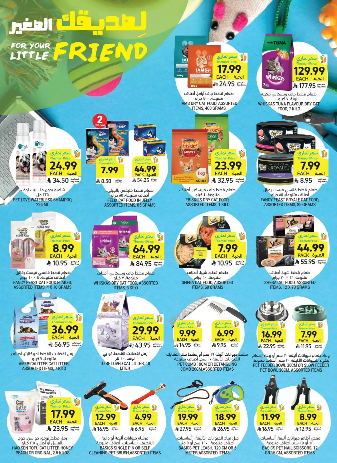 Tamimi Market Themar Price Offers | Weekly Deals page 44