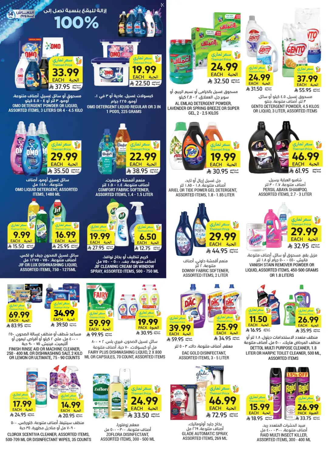 Tamimi Market Themar Price Offers | Weekly Deals page 45
