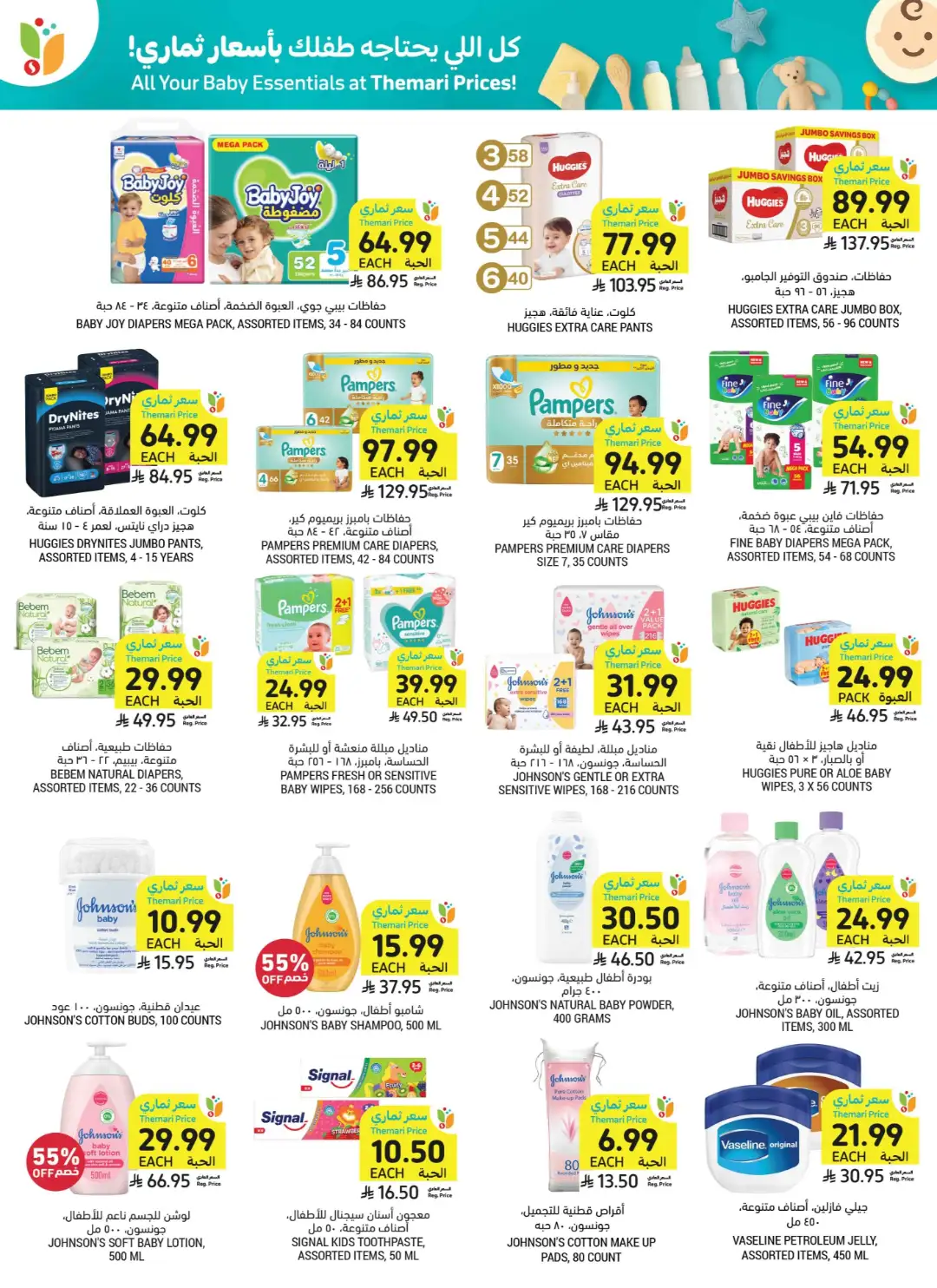 Tamimi Market Themar Price Offers | Weekly Deals page 47