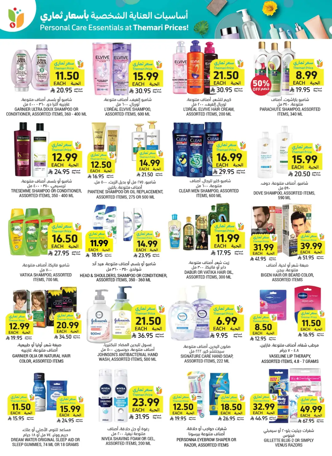 Tamimi Market Themar Price Offers | Weekly Deals page 50