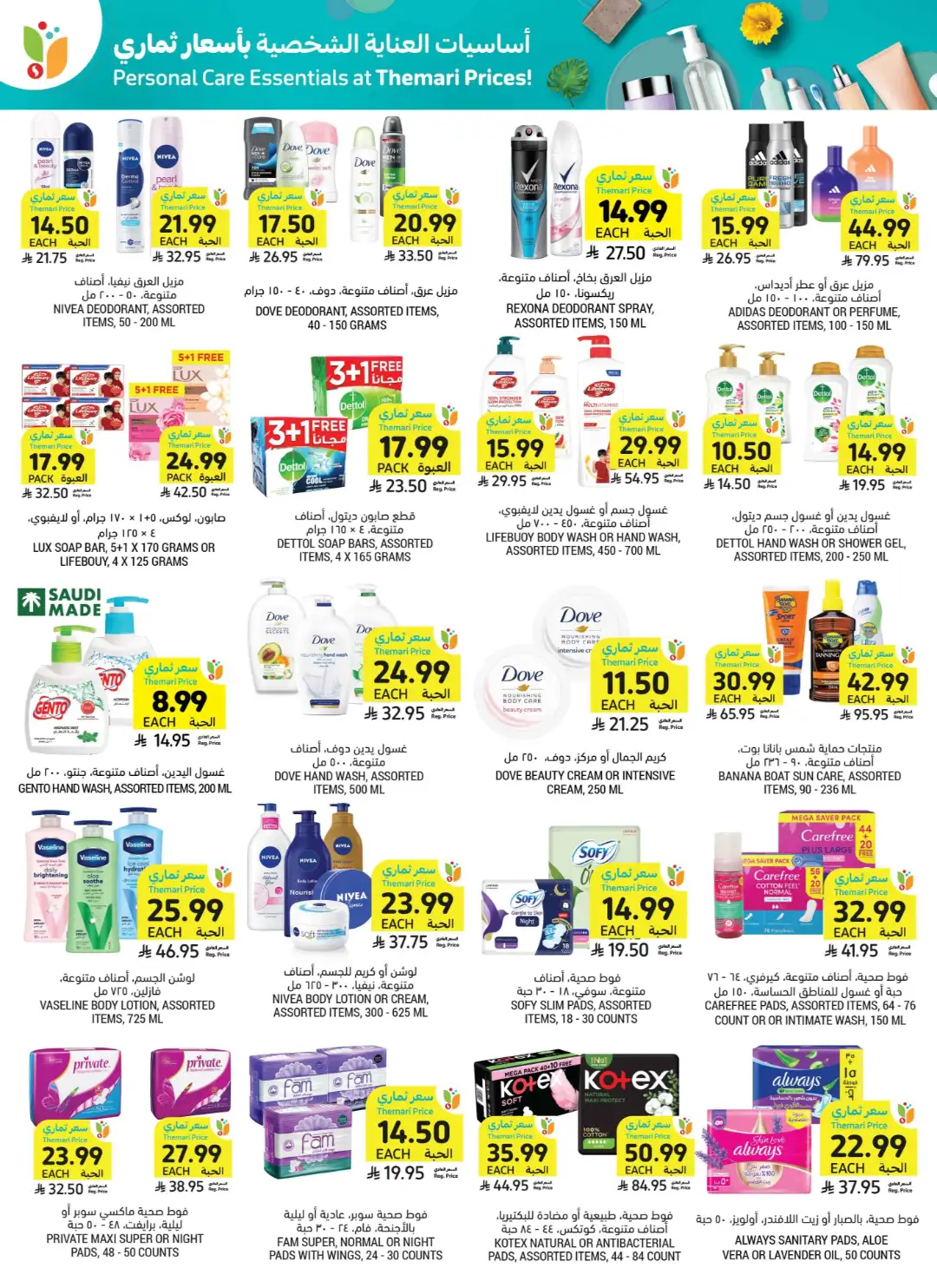 Tamimi Market Themar Price Offers | Weekly Deals page 51