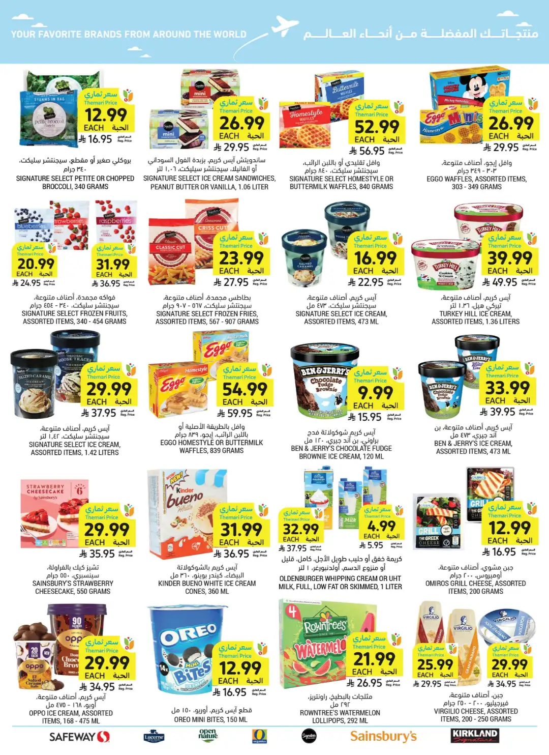 Tamimi Market Themar Price Offers | Weekly Deals page 53