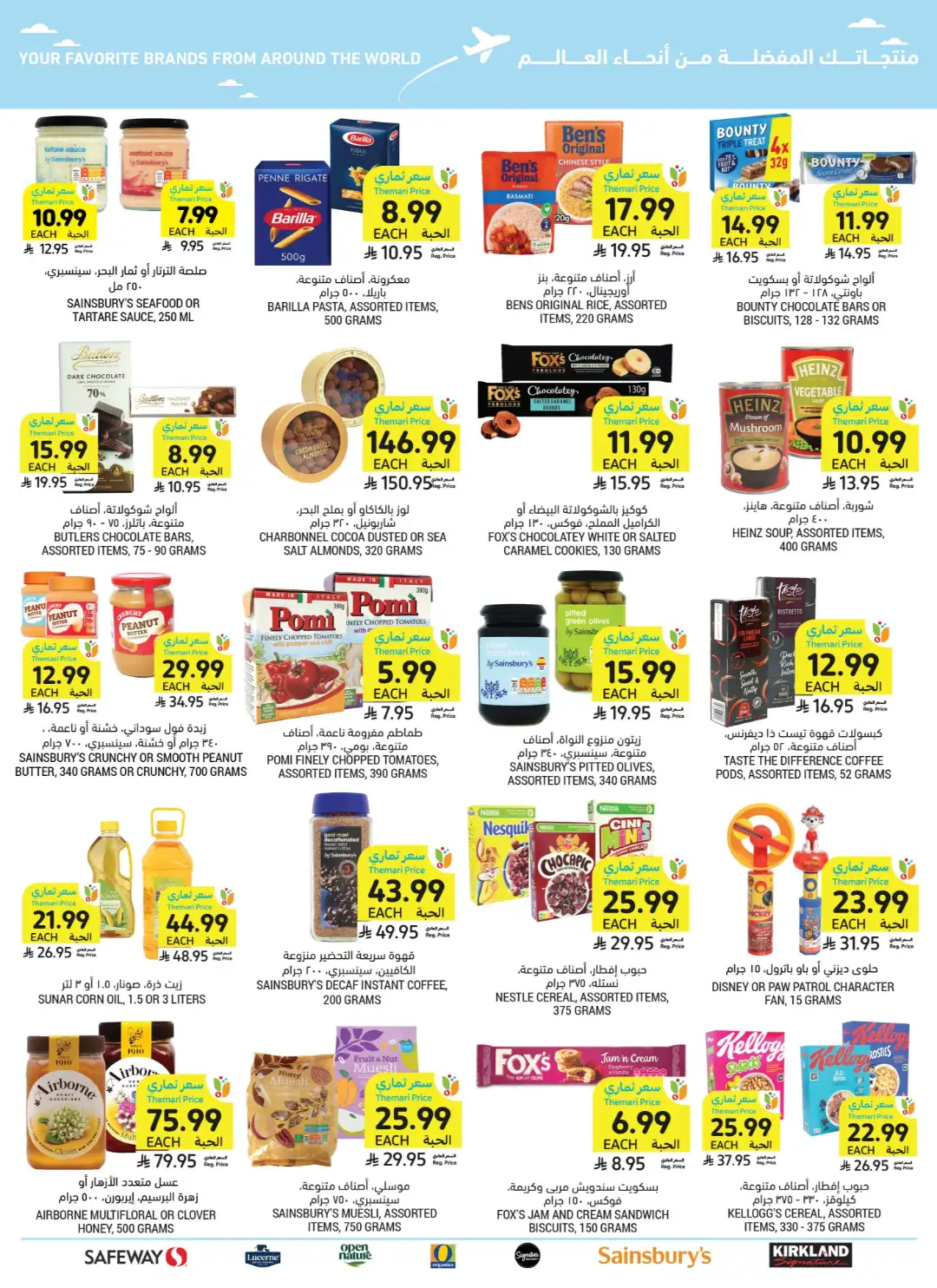 Tamimi Market Themar Price Offers | Weekly Deals page 55