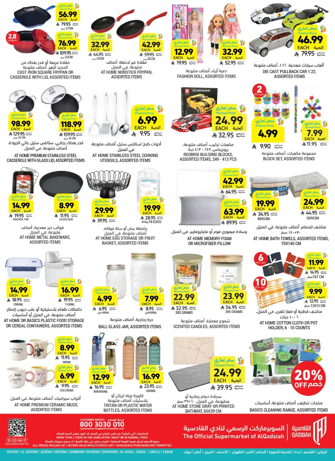 Tamimi Market Themar Price Offers | Weekly Deals page 57