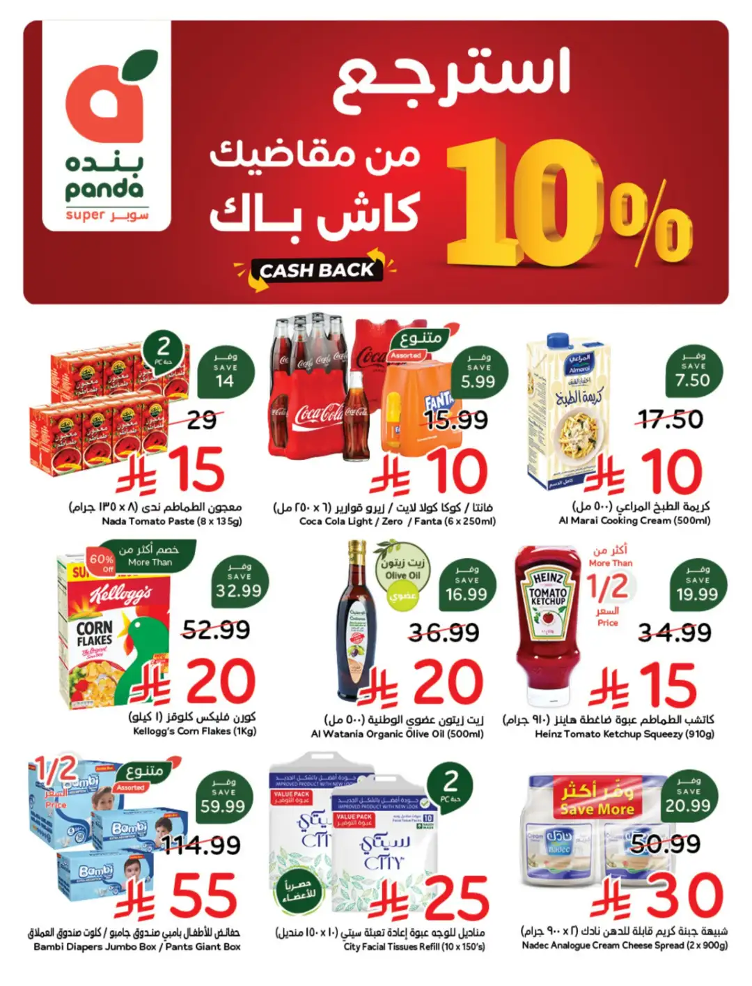 Panda Saudi Arabia Offers | Weekly Deals page 1