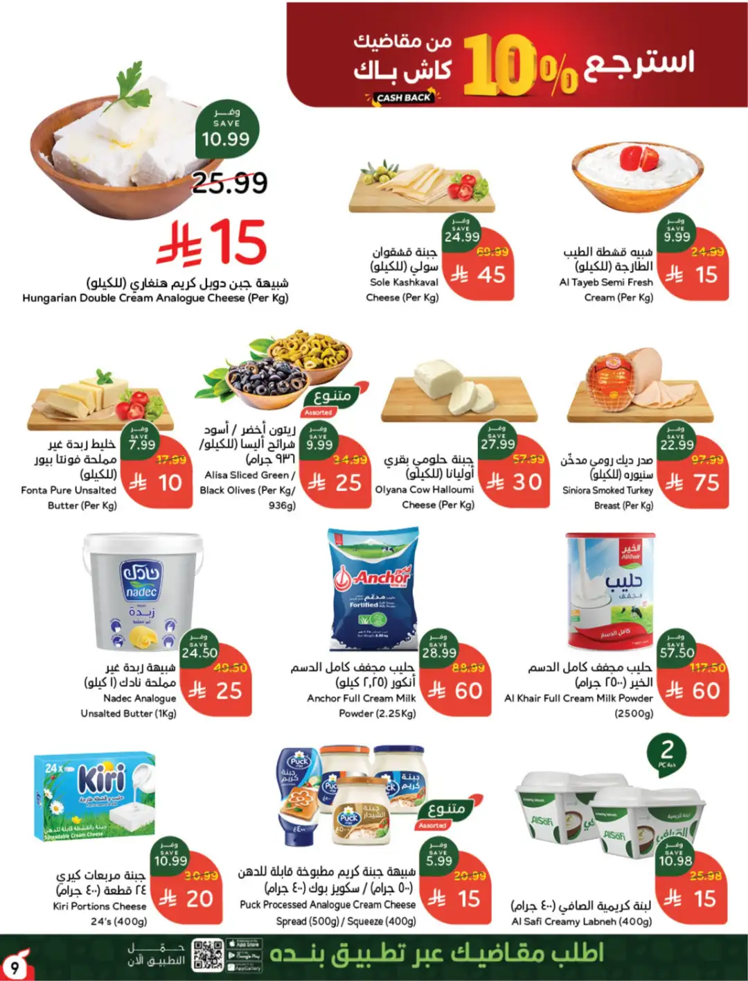 Panda Saudi Arabia Offers | Weekly Deals page 10
