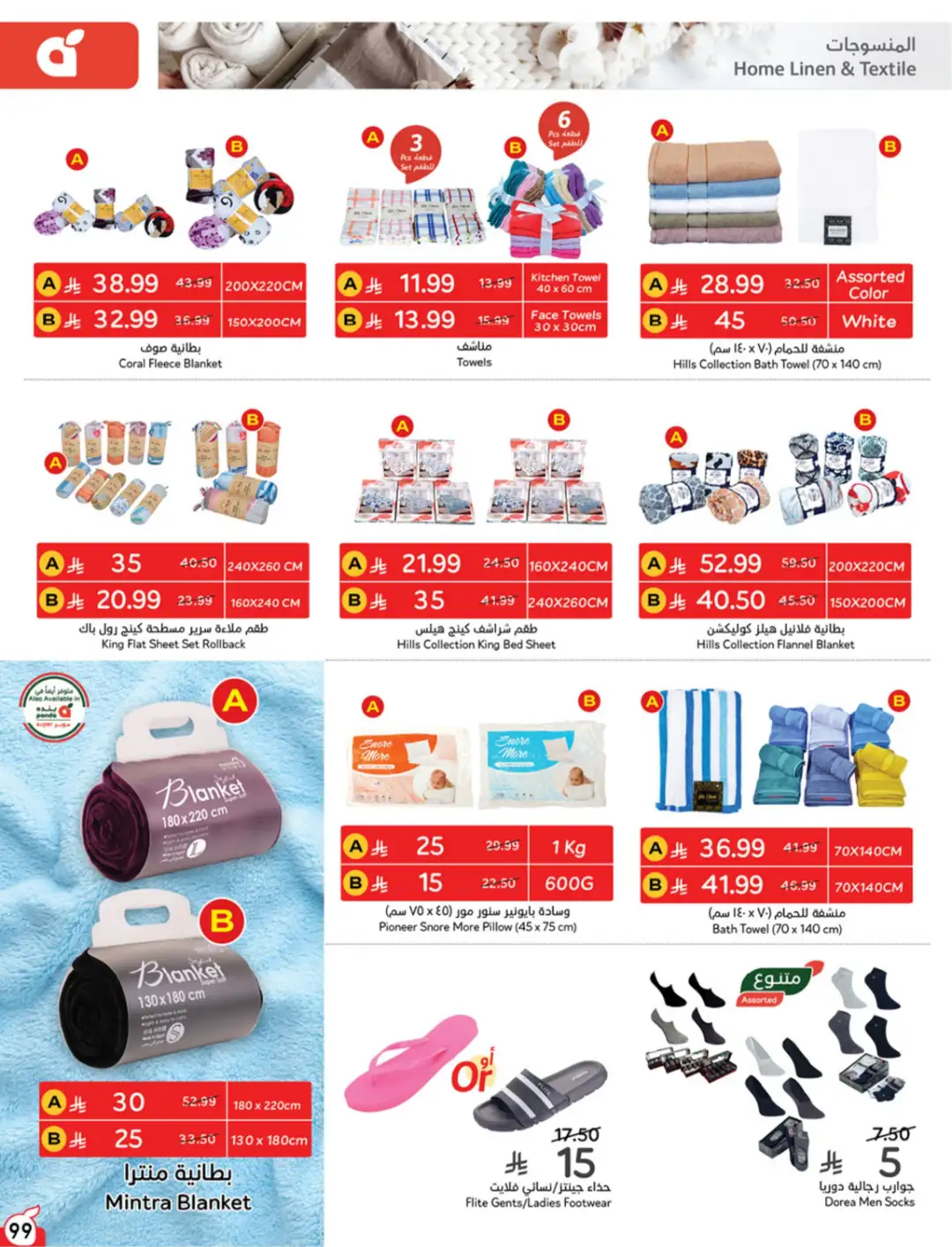 Panda Saudi Arabia Offers | Weekly Deals page 100