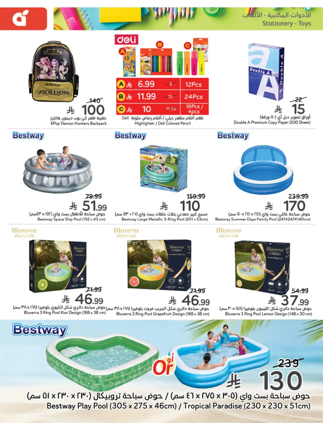 Panda Saudi Arabia Offers | Weekly Deals page 102