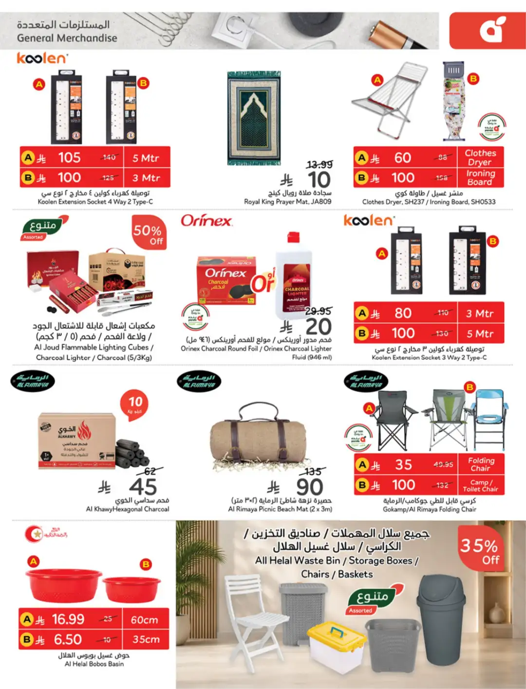 Panda Saudi Arabia Offers | Weekly Deals page 103