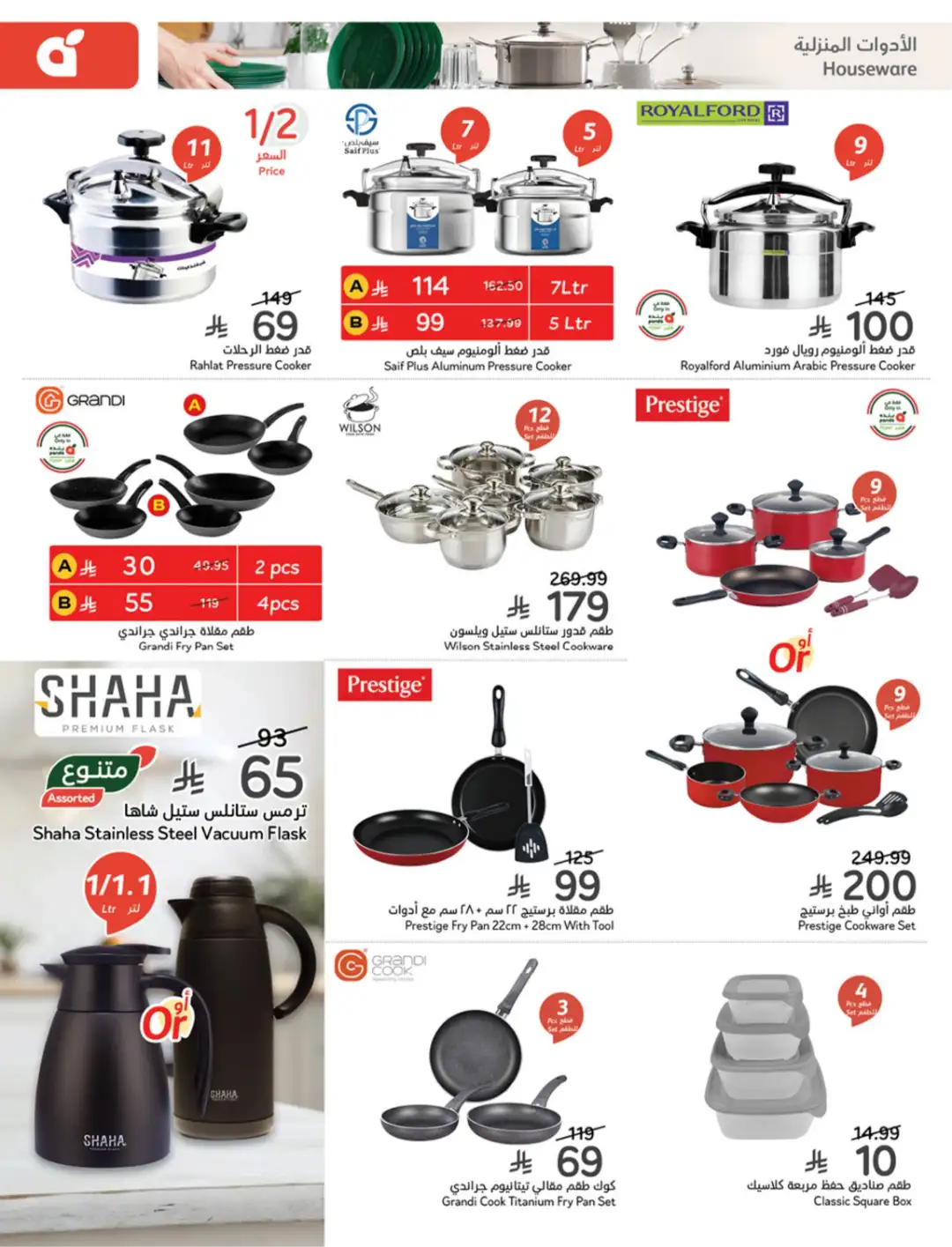 Panda Saudi Arabia Offers | Weekly Deals page 104