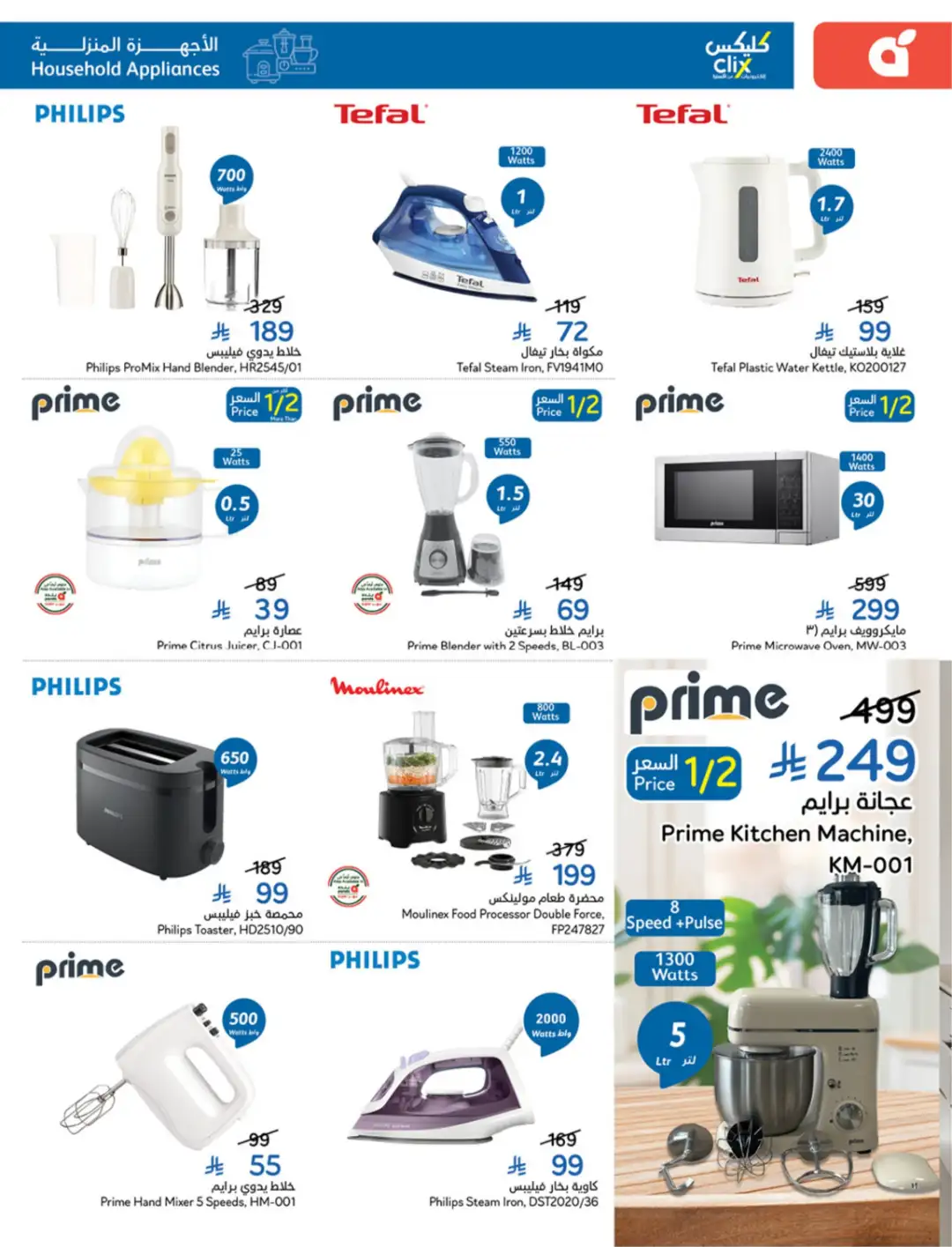 Panda Saudi Arabia Offers | Weekly Deals page 105