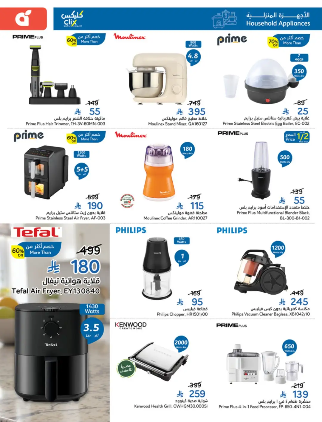 Panda Saudi Arabia Offers | Weekly Deals page 106
