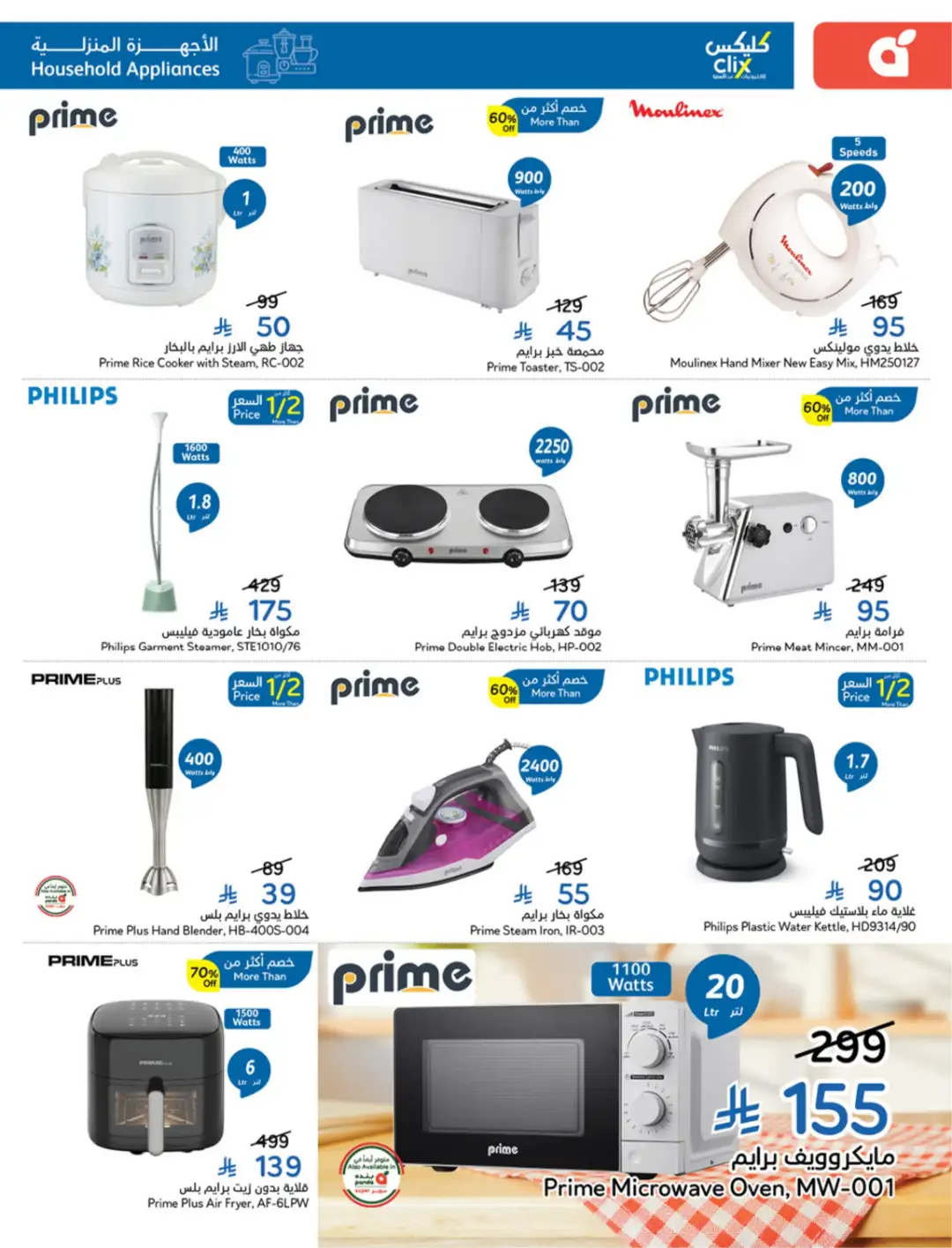 Panda Saudi Arabia Offers | Weekly Deals page 107