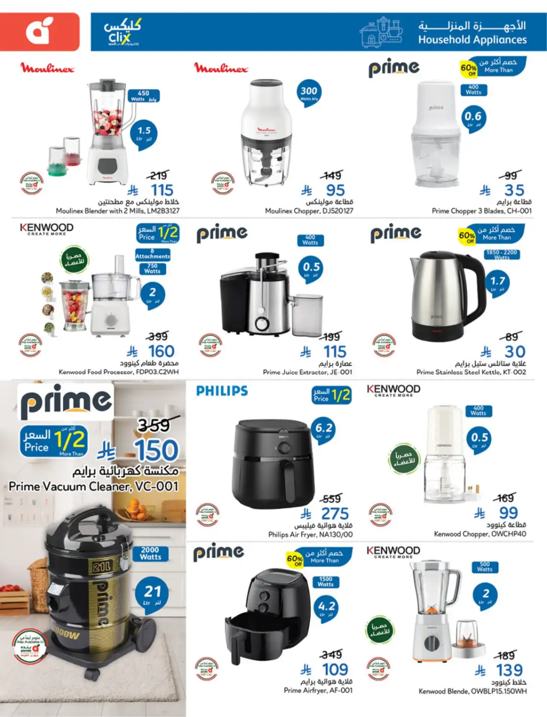 Panda Saudi Arabia Offers | Weekly Deals page 108
