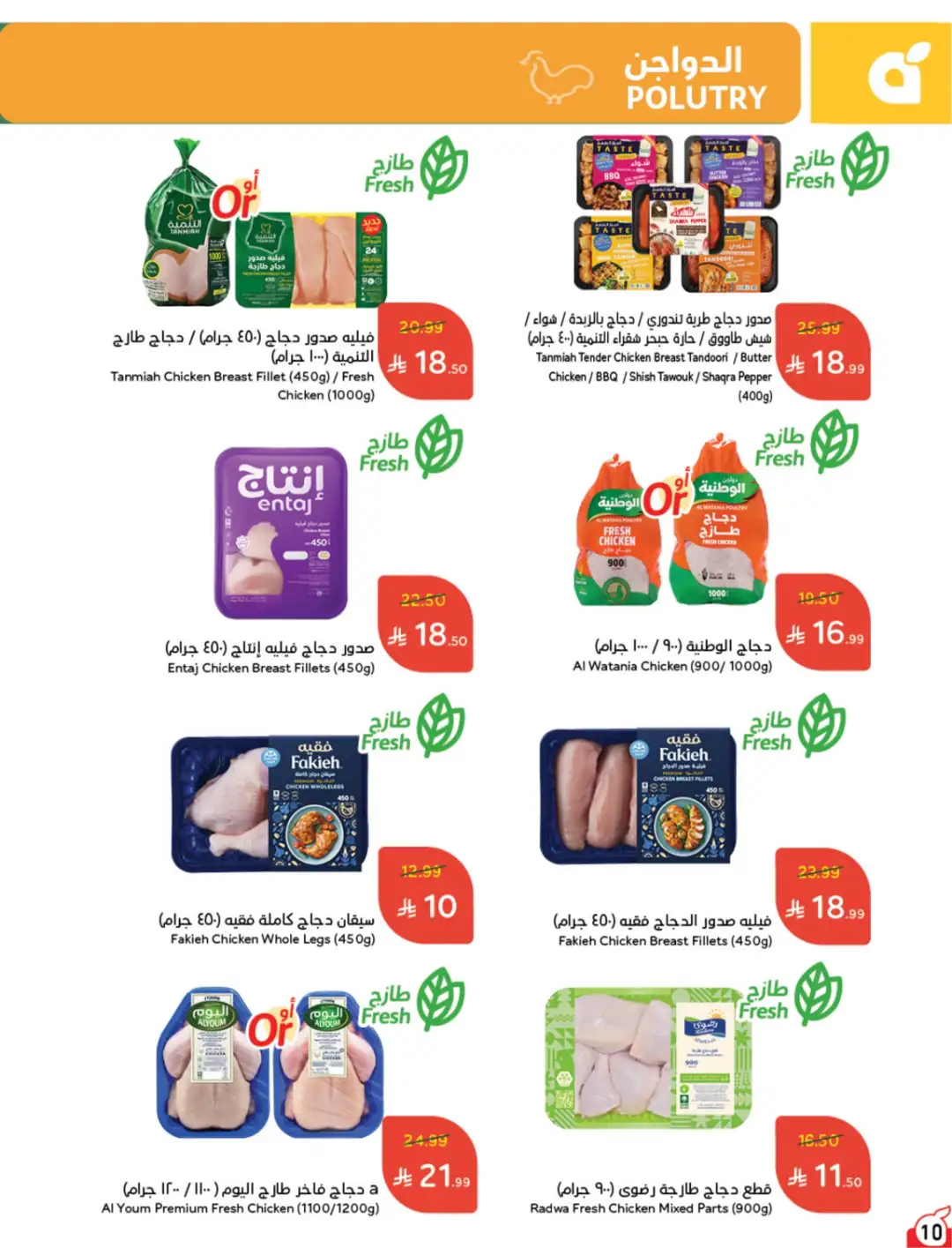 Panda Saudi Arabia Offers | Weekly Deals page 11