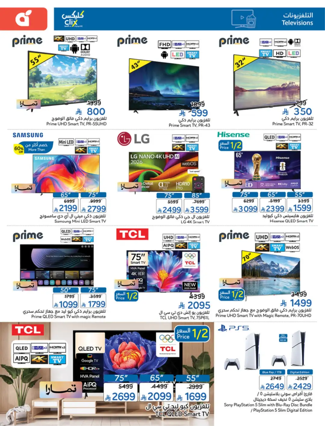 Panda Saudi Arabia Offers | Weekly Deals page 110