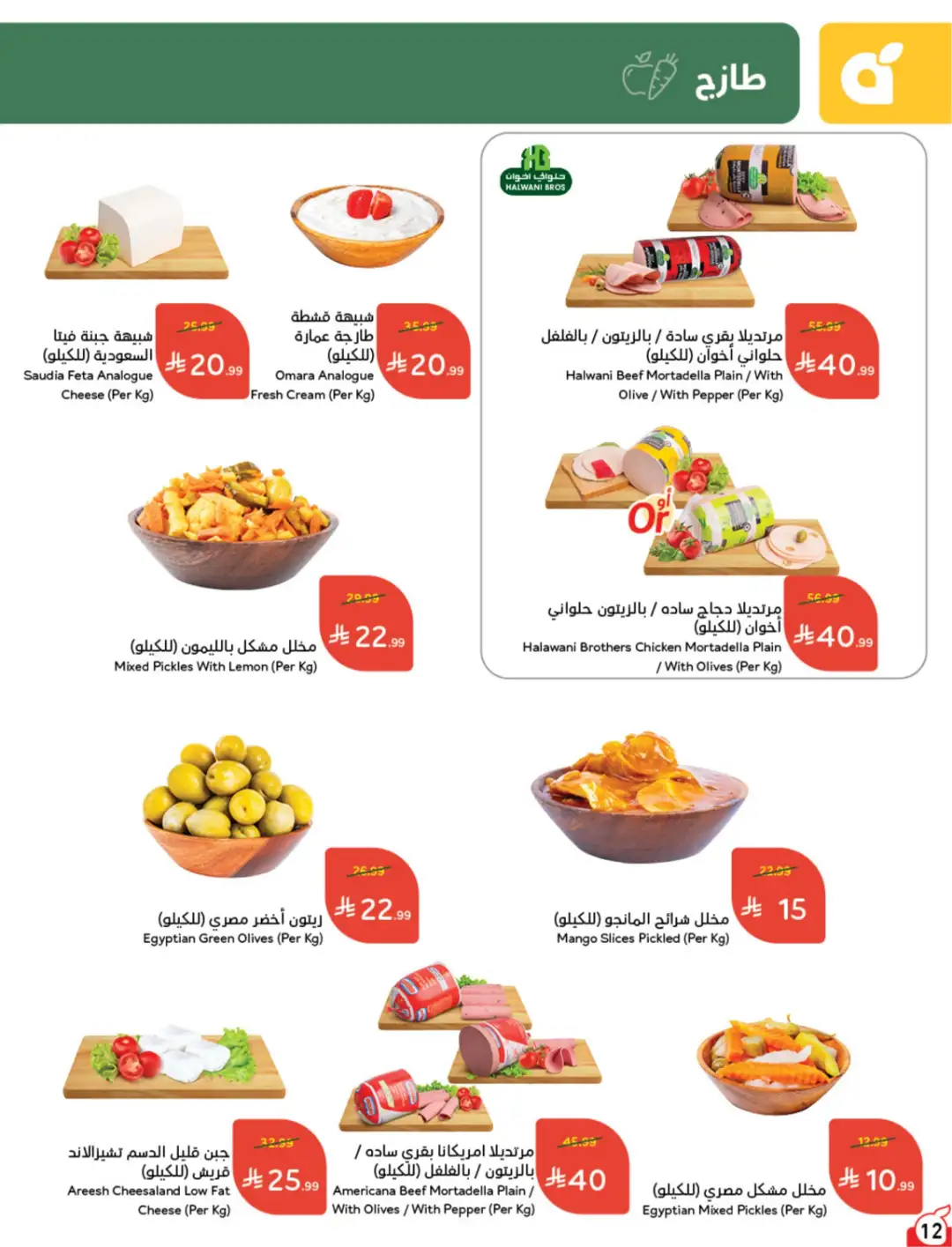 Panda Saudi Arabia Offers | Weekly Deals page 13