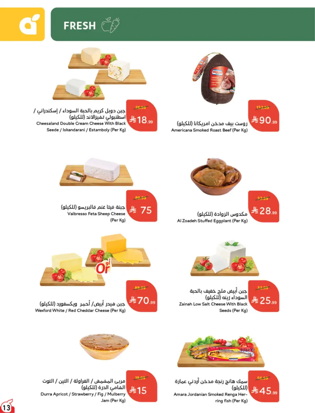 Panda Saudi Arabia Offers | Weekly Deals page 14