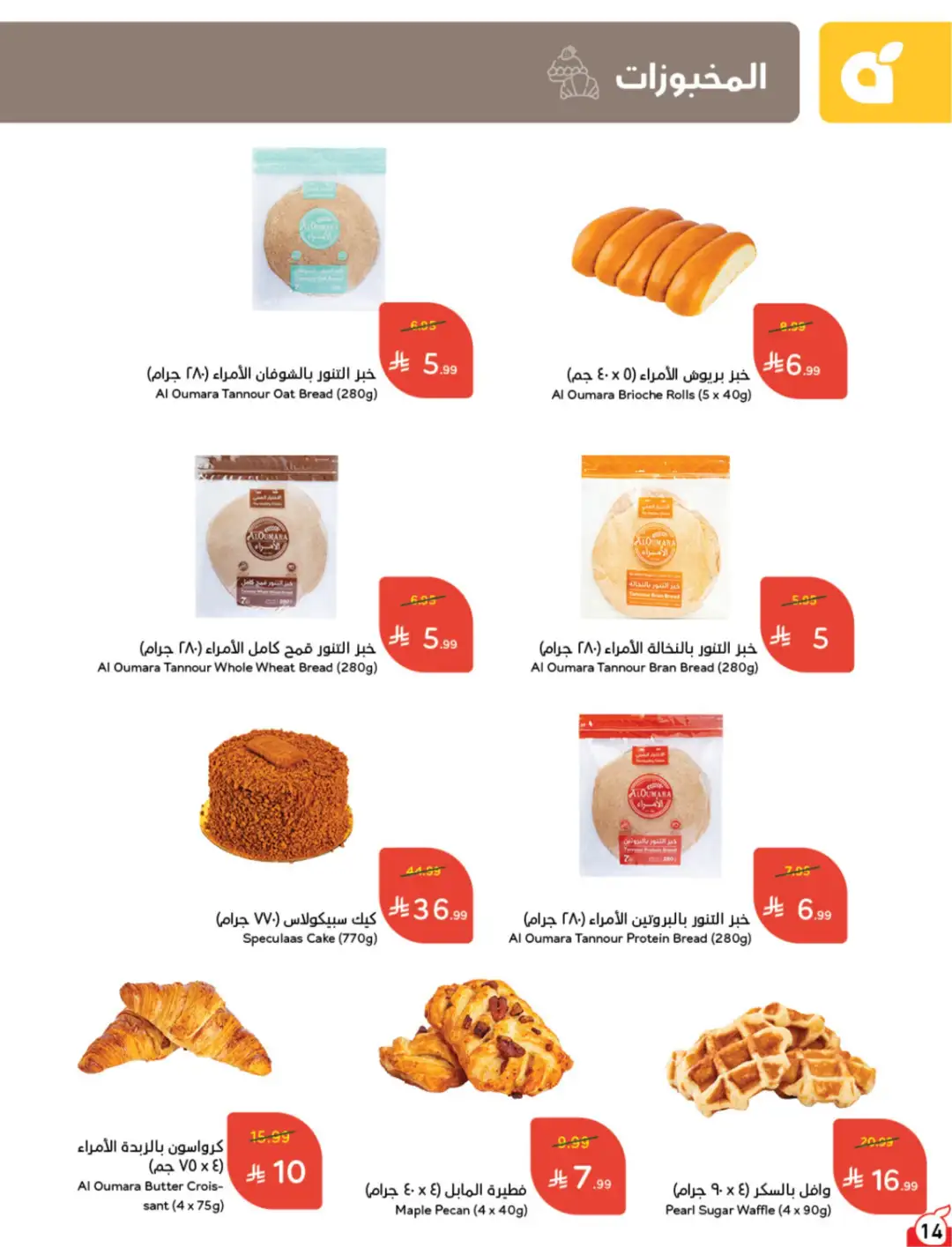 Panda Saudi Arabia Offers | Weekly Deals page 15