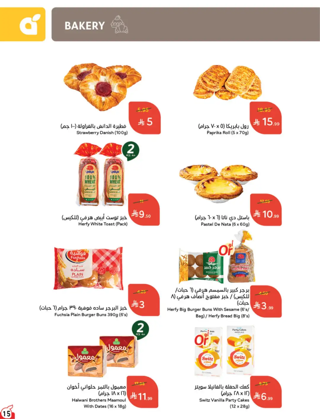 Panda Saudi Arabia Offers | Weekly Deals page 16