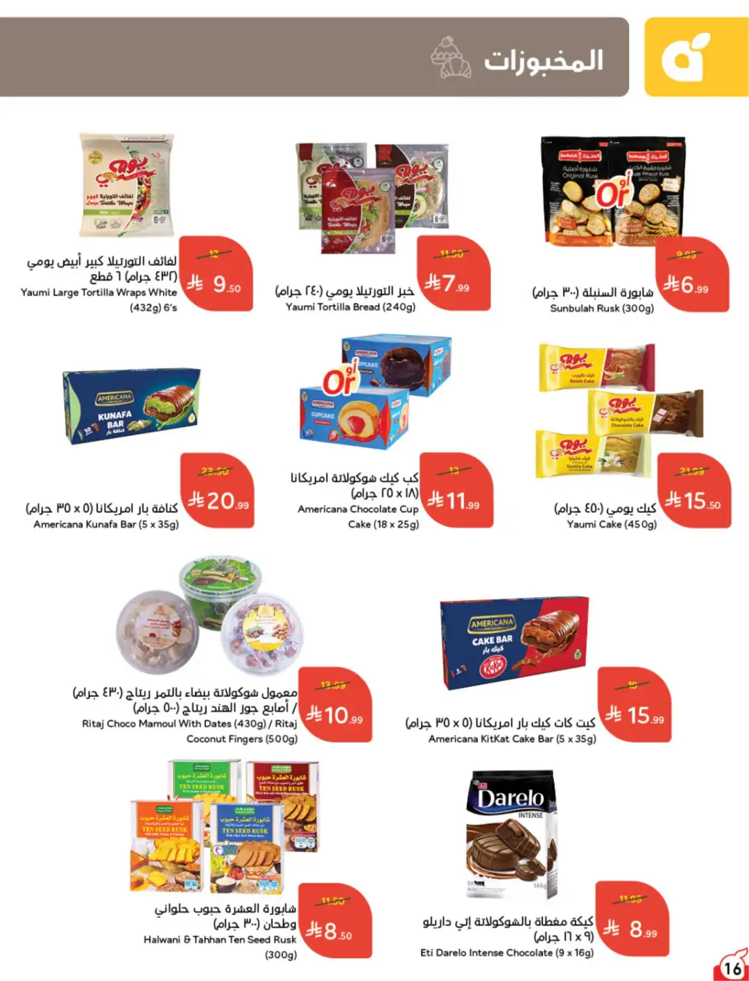 Panda Saudi Arabia Offers | Weekly Deals page 17
