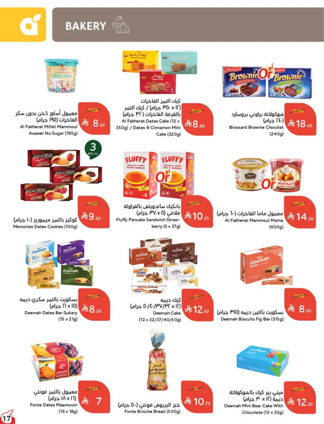 Panda Saudi Arabia Offers | Weekly Deals page 18