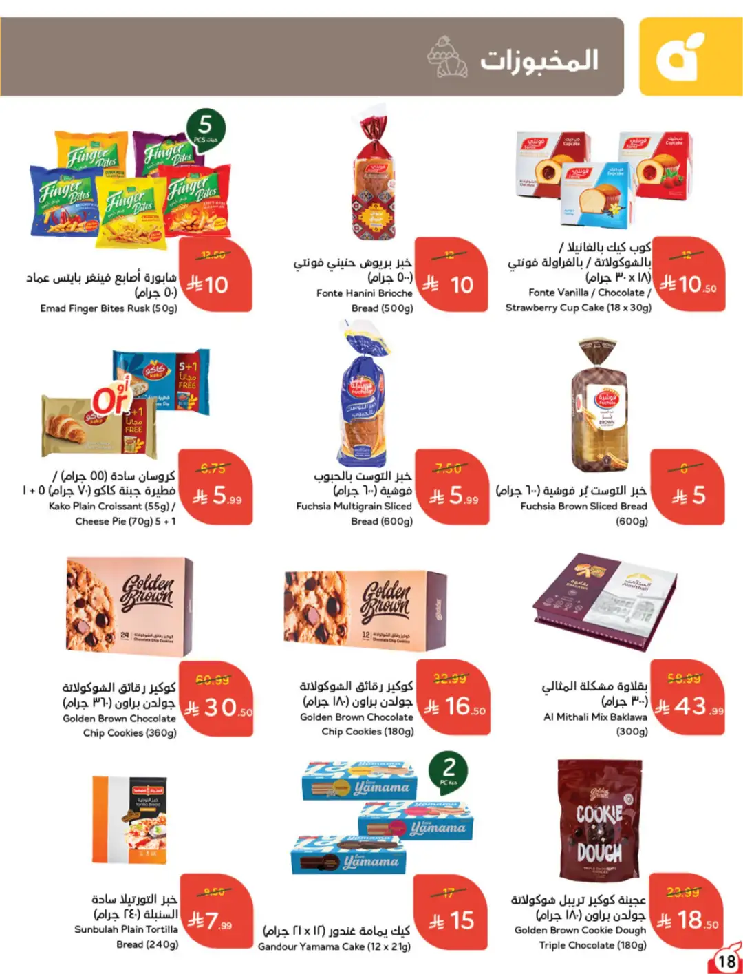 Panda Saudi Arabia Offers | Weekly Deals page 19
