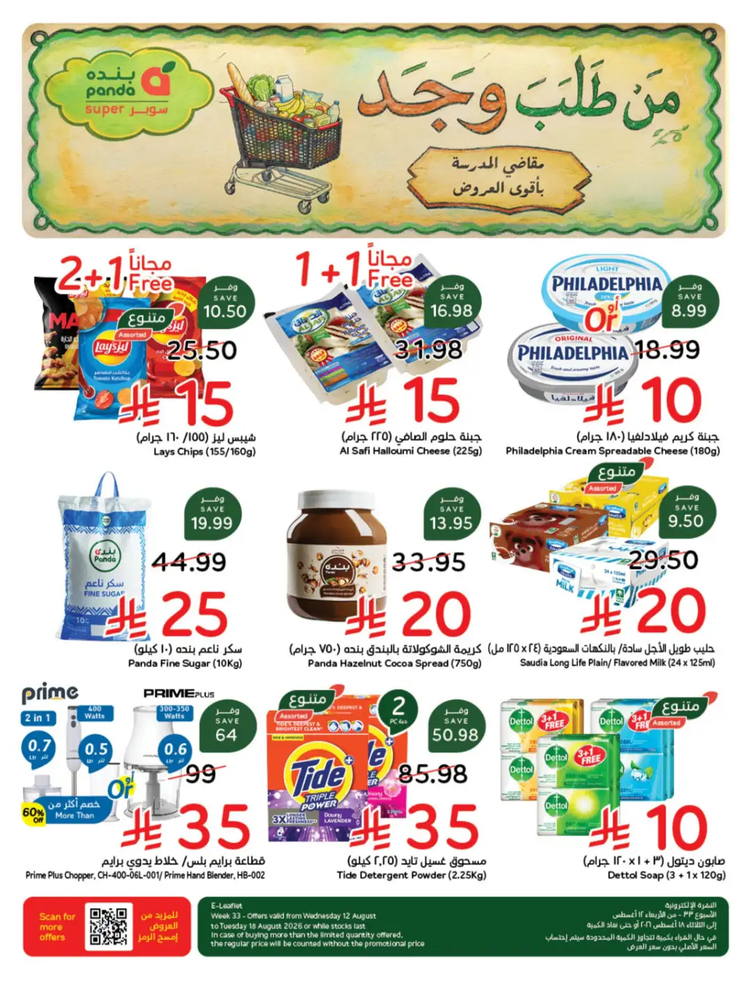 Panda Saudi Arabia Offers | Weekly Deals page 2