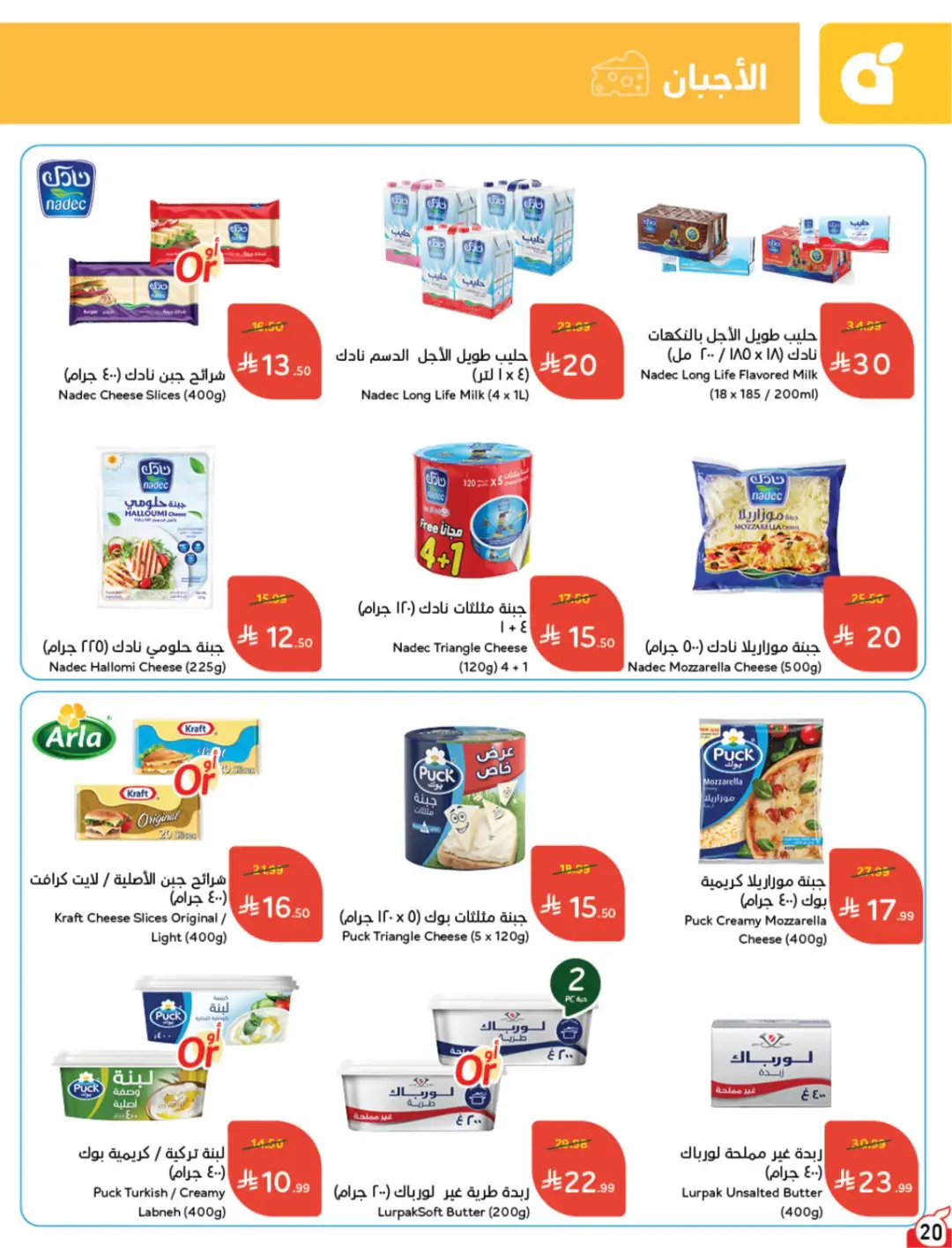 Panda Saudi Arabia Offers | Weekly Deals page 21