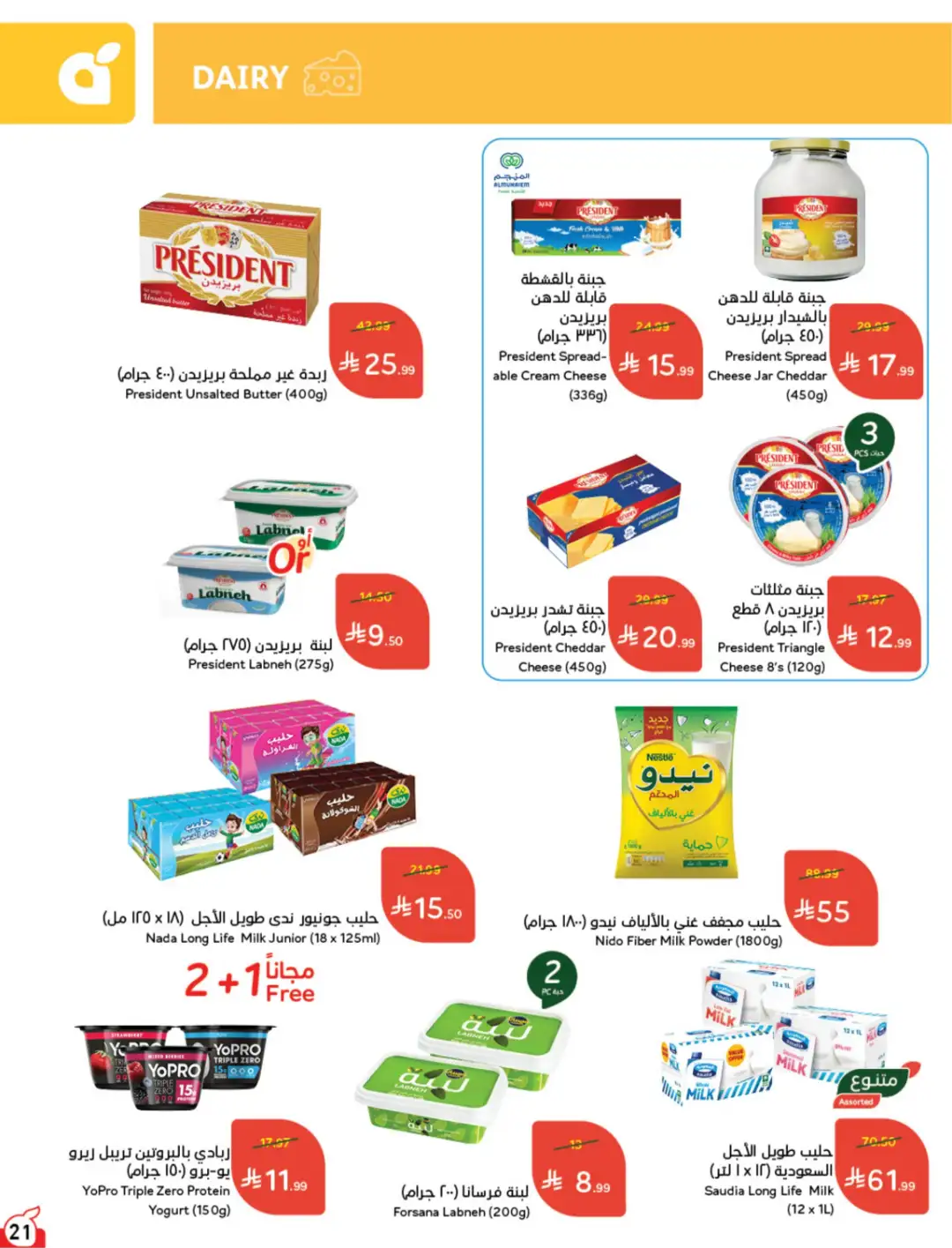 Panda Saudi Arabia Offers | Weekly Deals page 22