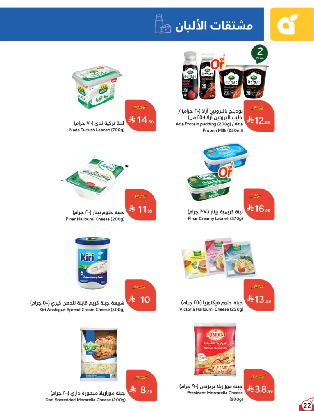 Panda Saudi Arabia Offers | Weekly Deals page 23