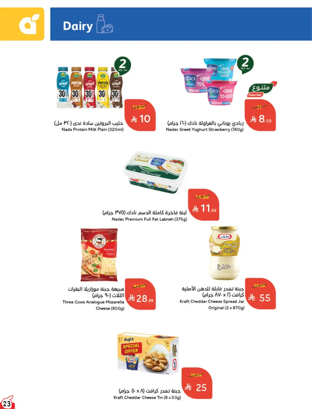 Panda Saudi Arabia Offers | Weekly Deals page 24