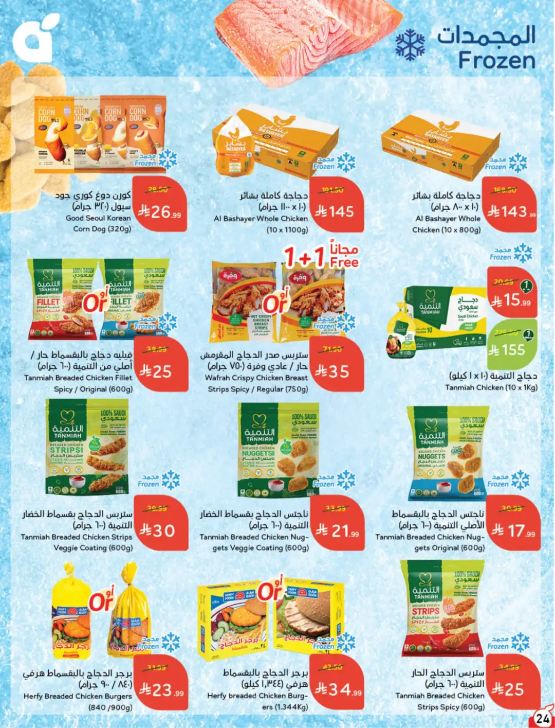 Panda Saudi Arabia Offers | Weekly Deals page 25