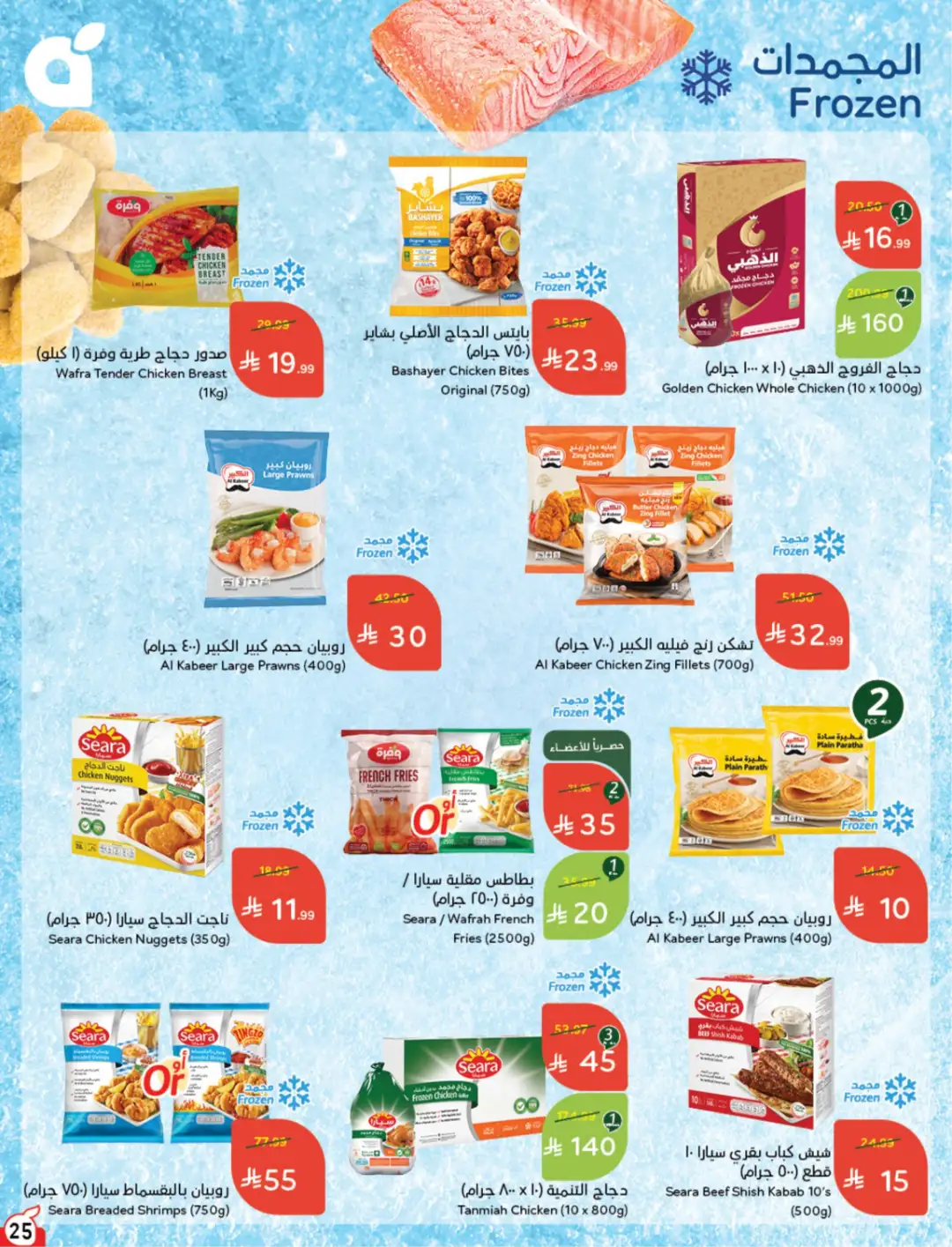 Panda Saudi Arabia Offers | Weekly Deals page 26