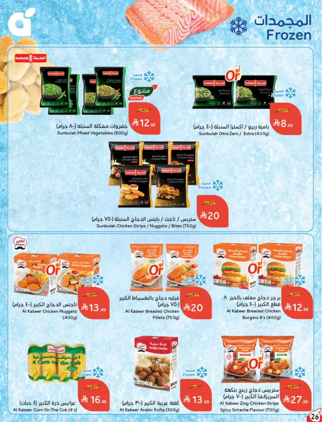 Panda Saudi Arabia Offers | Weekly Deals page 27