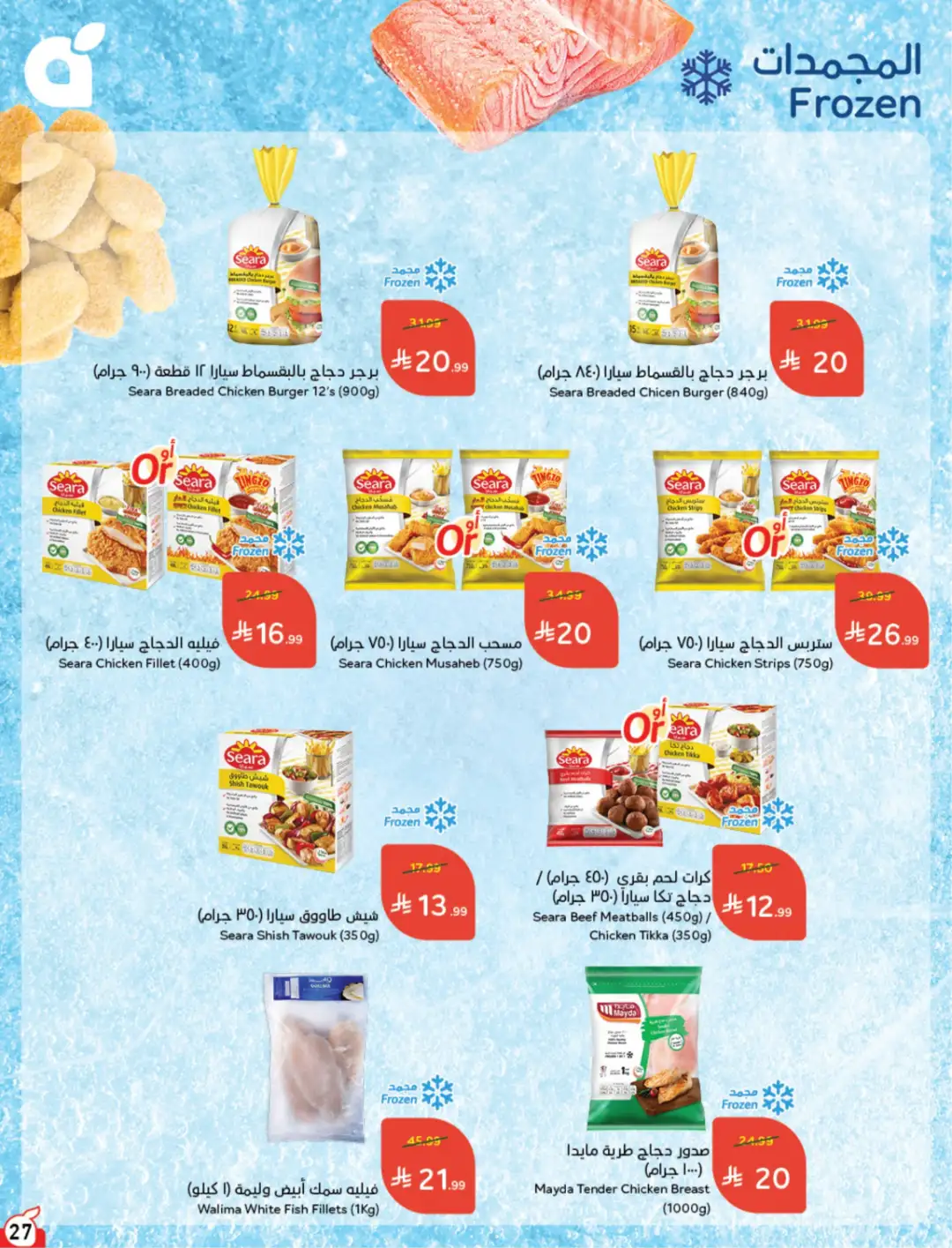 Panda Saudi Arabia Offers | Weekly Deals page 28