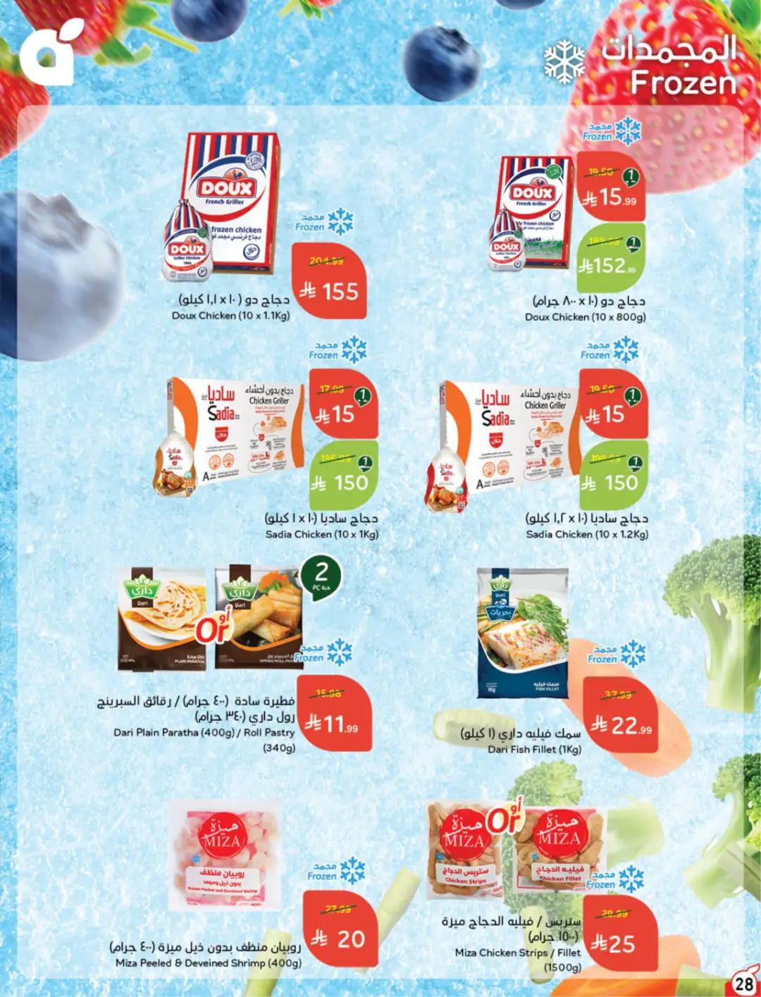 Panda Saudi Arabia Offers | Weekly Deals page 29