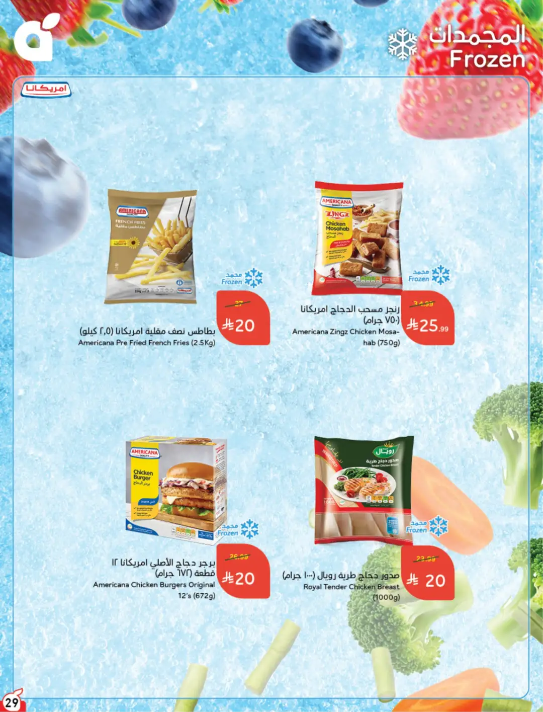 Panda Saudi Arabia Offers | Weekly Deals page 30