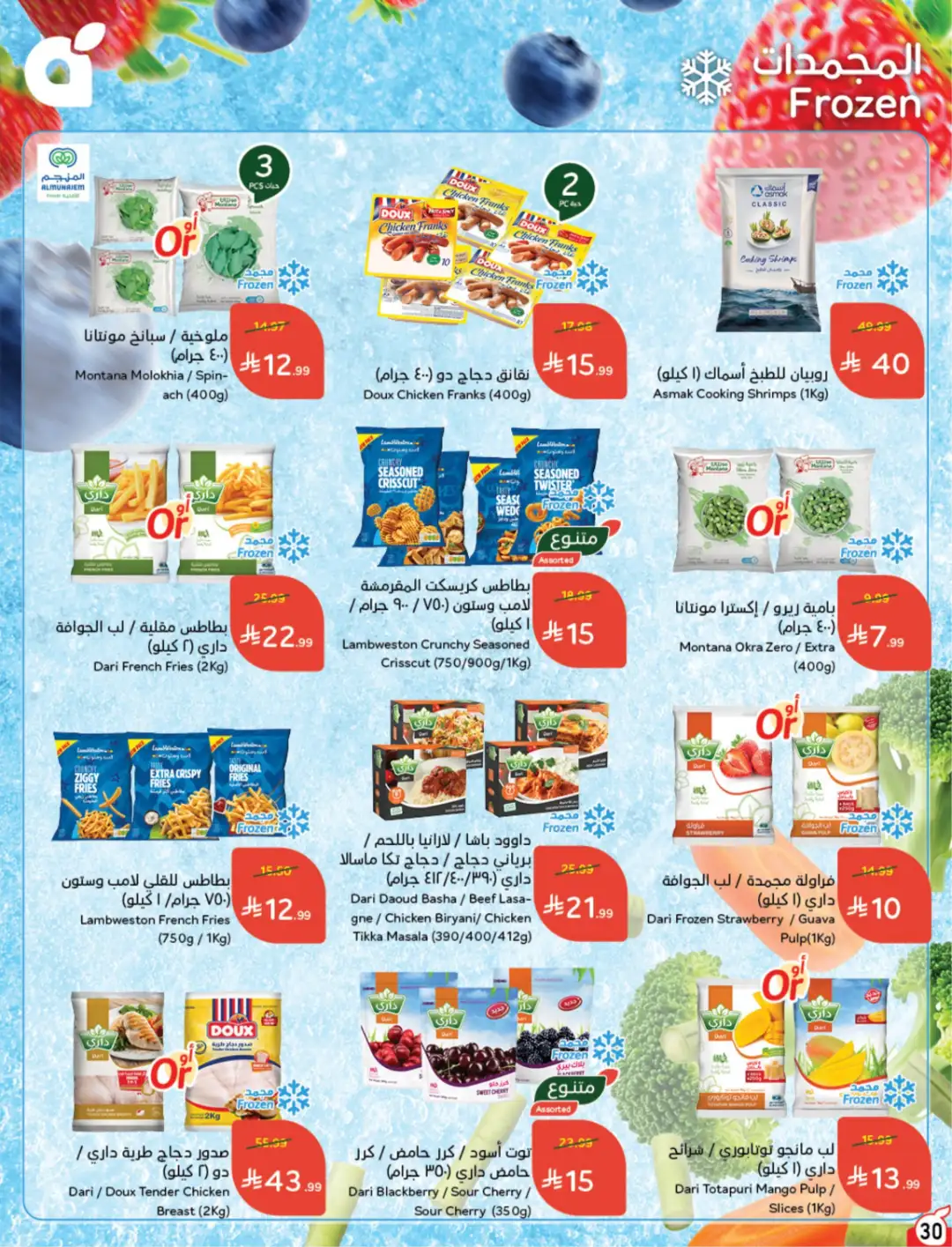 Panda Saudi Arabia Offers | Weekly Deals page 31