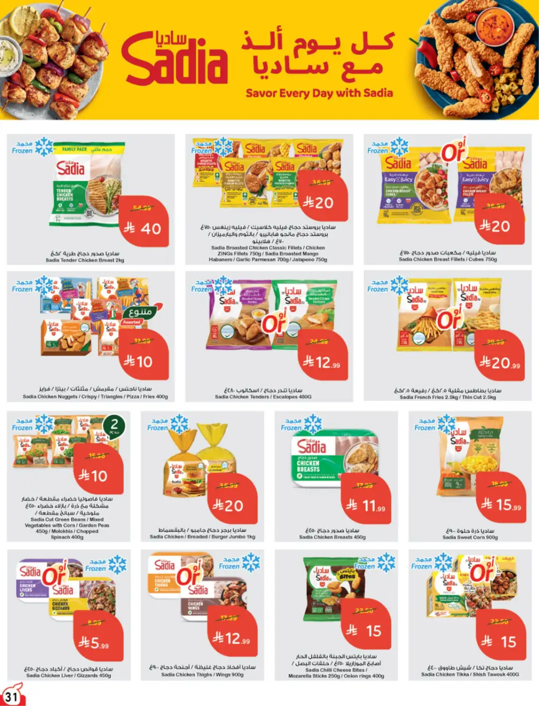 Panda Saudi Arabia Offers | Weekly Deals page 32