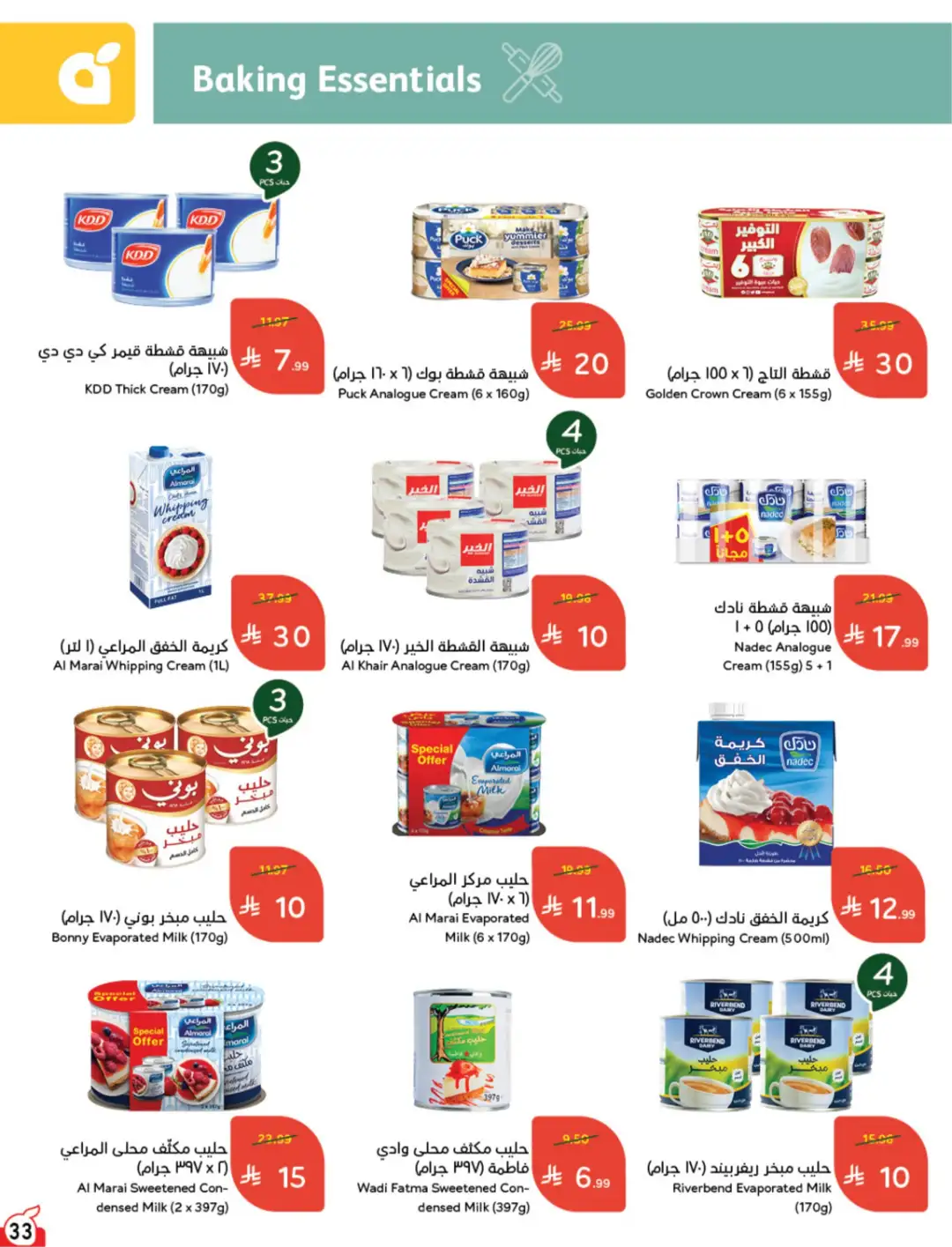 Panda Saudi Arabia Offers | Weekly Deals page 34