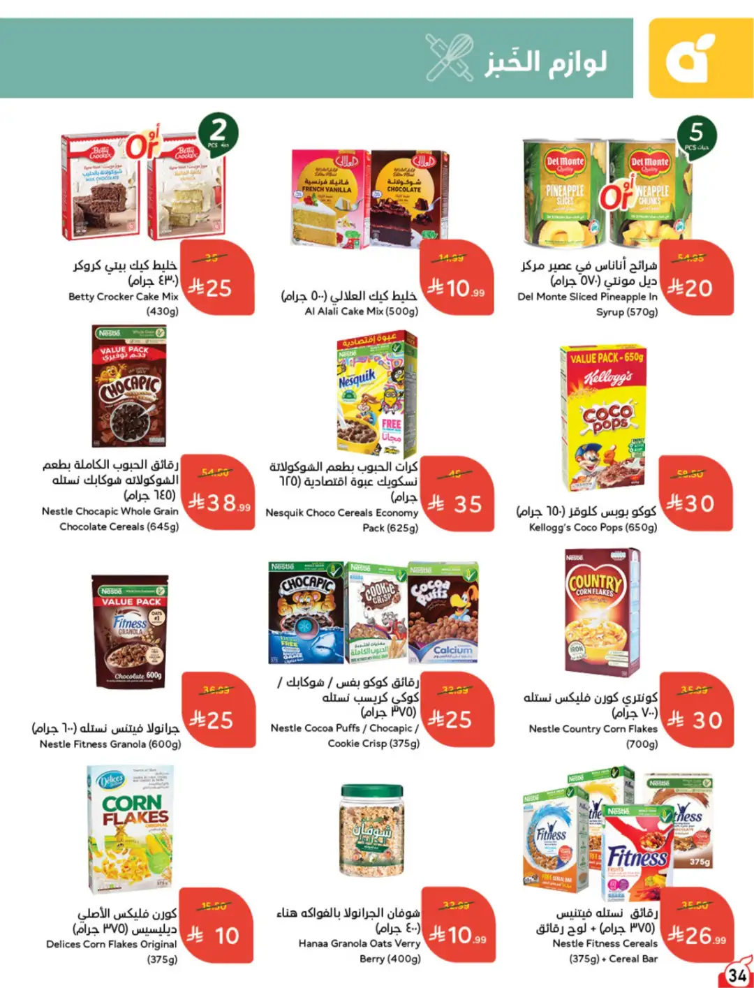 Panda Saudi Arabia Offers | Weekly Deals page 35