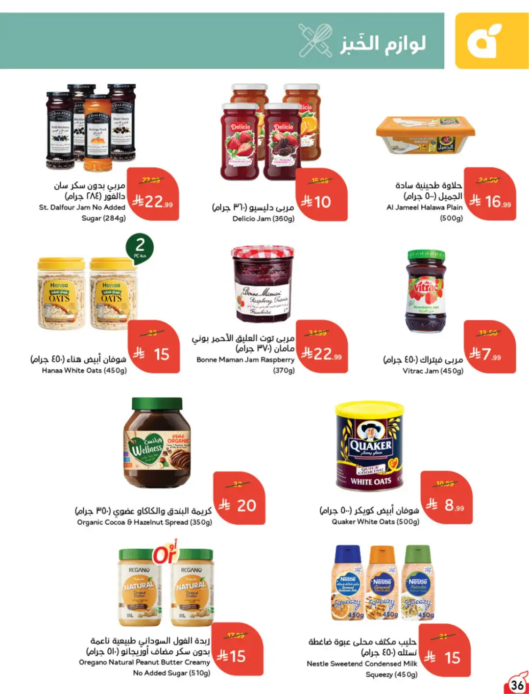 Panda Saudi Arabia Offers | Weekly Deals page 37