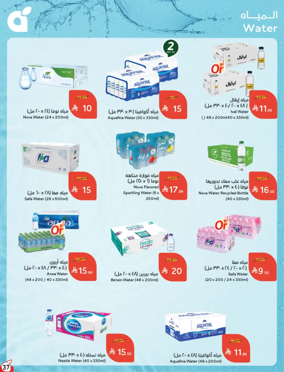 Panda Saudi Arabia Offers | Weekly Deals page 38
