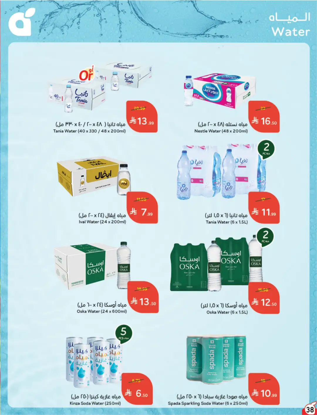 Panda Saudi Arabia Offers | Weekly Deals page 39